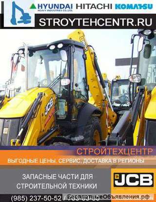 Запчасти на JCB 3CX и JCB 4CX Большой выбор запчастей JCB