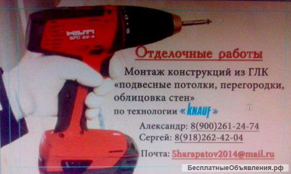 Монтаж ГКЛ