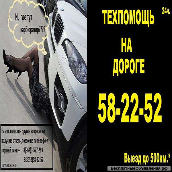 Техпомощь на дороге
