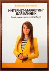 Маркетинг Медицинских Клиник