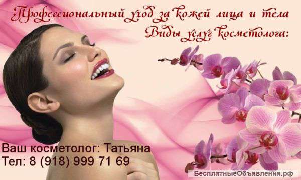 Профессиональный уход за кожей лица и тела