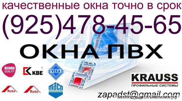 Качественные окна точно в срок