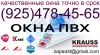 Качественные окна точно в срок