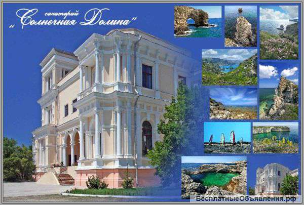 Отдых в Крыму - для Москвы