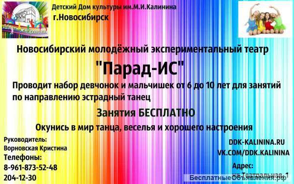 Новосибирский молодёжный экспериментальный театр "Парад-ИС"