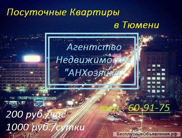 Сдам посуточно квартиры от 1000 р за сутки 609175