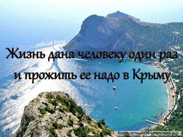 Купи кусочек- Крыма