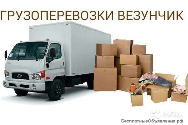 Грузоперевозки