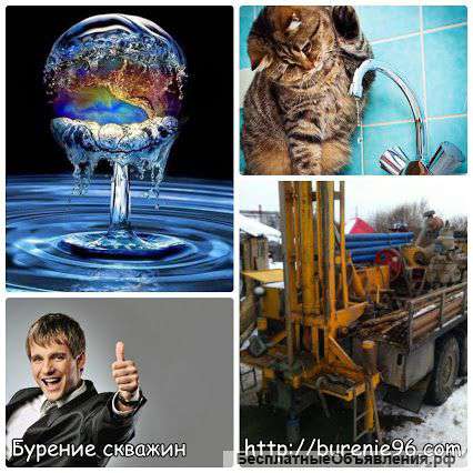 Бурение скважин на воду