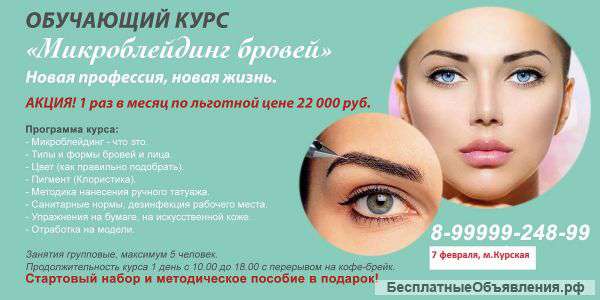 Микроблейдинг Брови,веки,губы
