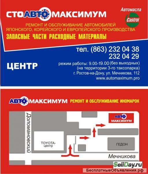 Ремонт автомобилей в сто автомаксимум