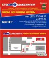 Ремонт автомобилей в сто автомаксимум
