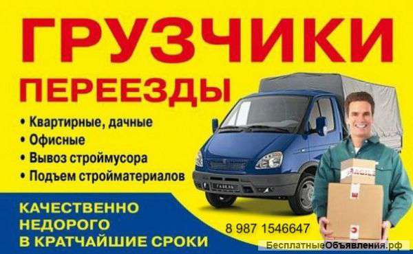 Грузоперевозки, грузчики ,переезды. Самара