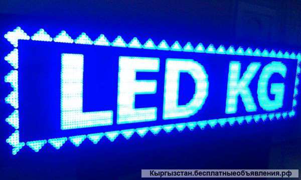 "LED KG" - компания приносящая вам прибыль