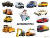 Оказываю профессиональные услуги автоэлектрика