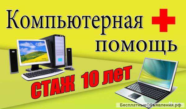 Частный компьютерный мастер