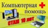 Частный компьютерный мастер