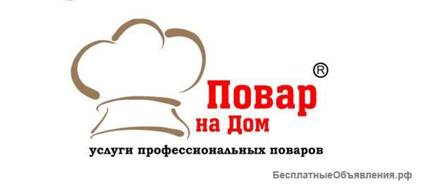 Повар на свадьбу
