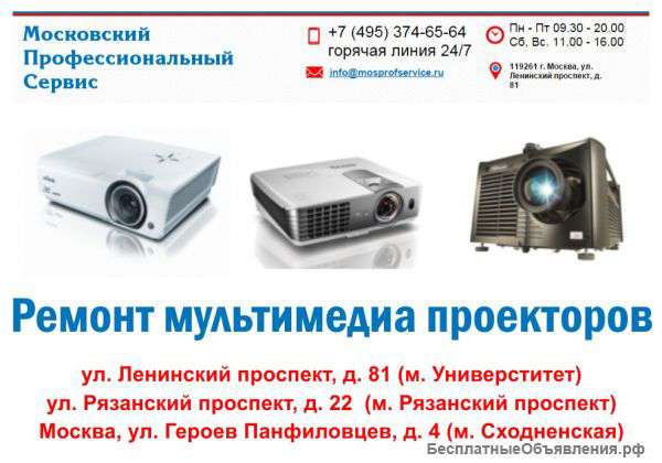 Ремонт проекторов