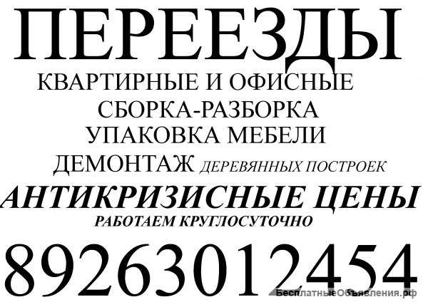 Груза-переезды,грузчики