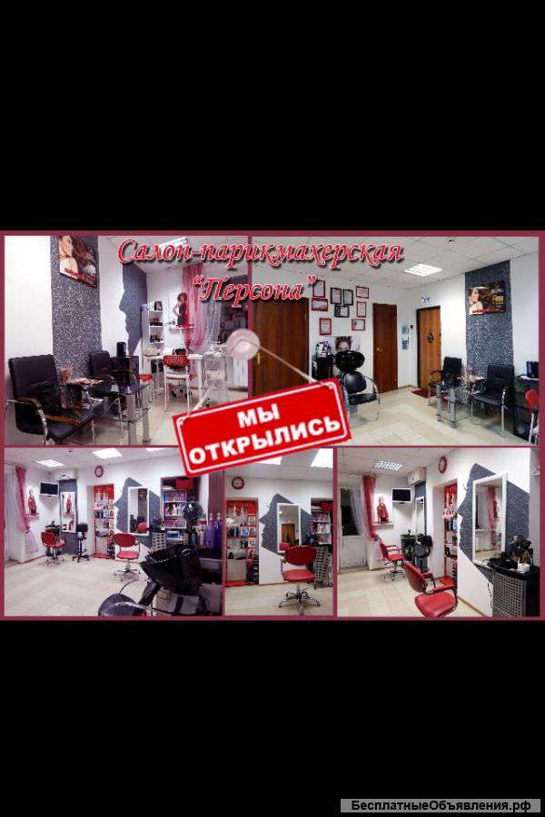 Парикмахеров и маникюриста