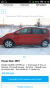 Ниссан ноте 2007