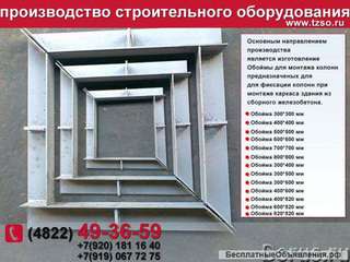 Обойма для колонн