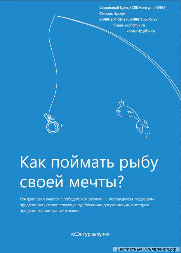 Сам себе специалист по тендерам