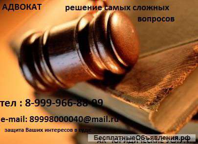 Услуги адвоката в москве