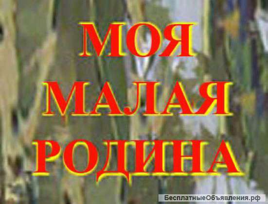 Моя малая Родина конкурс художников