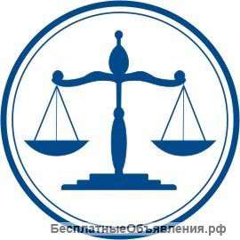 Квалифицированная юридическая помощь