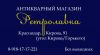 Антиквариат Ретролавка