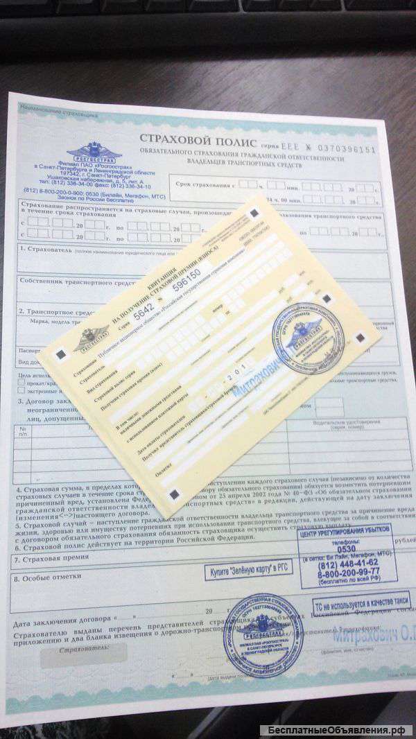 Оформляем осаго и каско