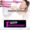 Абонемент на лазерную эпиляцию