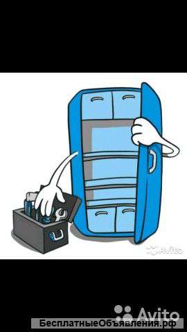 Ремонт холодильников