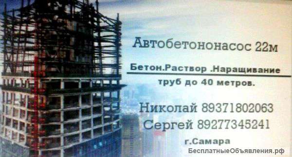 Автобетононасос