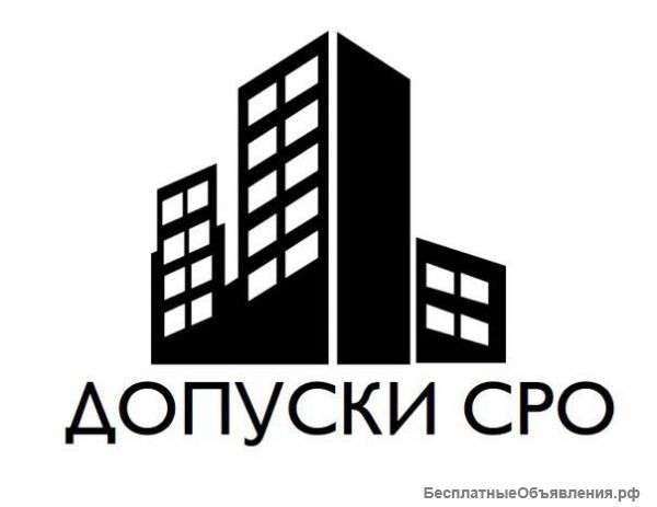 Допуск СРО и сертификаты ISO