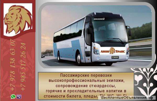 Автобус Крым Москва Воронеж Тула Белгород