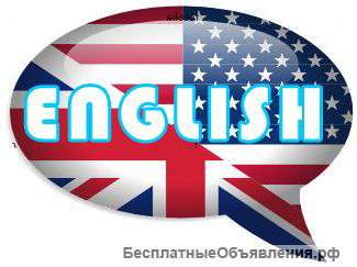 Репетитор английского языка