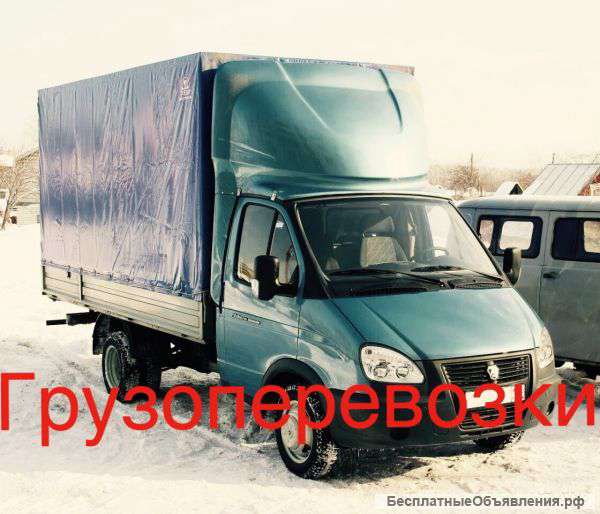 Газель переезд грузоперевозки