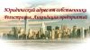 Комплексное сопровождение инвестиционных проектов в Беларуси