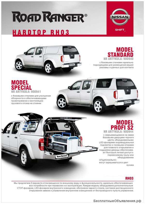 Road Ranger: Кунги и прочие аксессуары