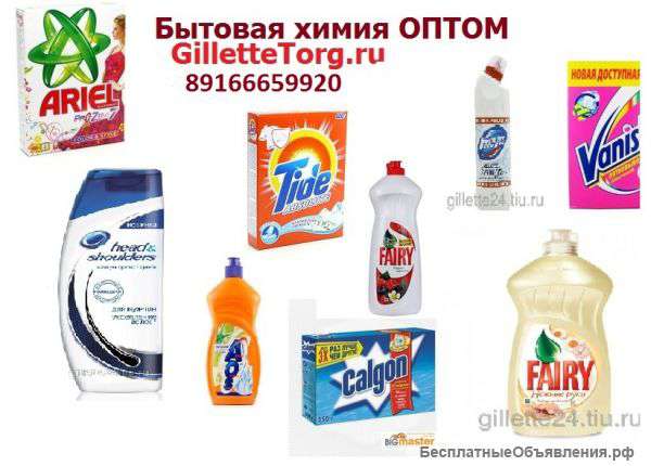 Оптом Бытовая химия P&G