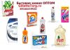 Оптом Бытовая химия P&G
