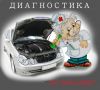 Профессиональные услуги автоэлектрика
