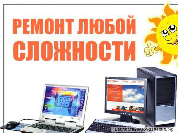Частный компьютерный мастер