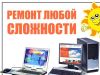 Частный компьютерный мастер