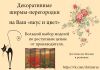 Декоративные ширмы