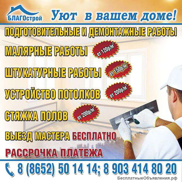 Штукатурные работы