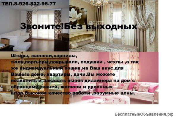Шторы, текстиль и многое другое